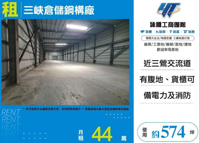 新北三峽倉庫-1