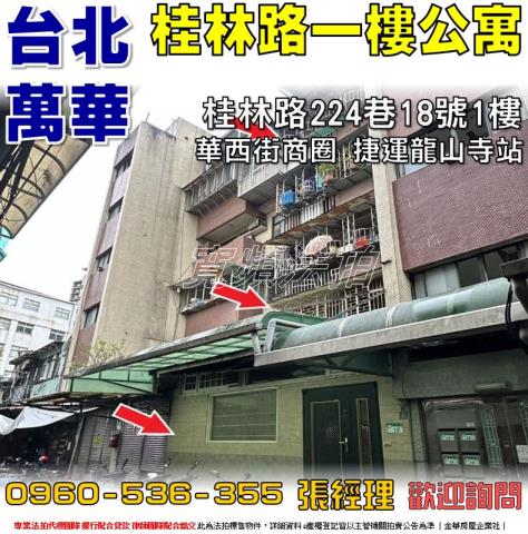 台北公寓法拍-1