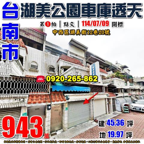 中西區法拍透天-1