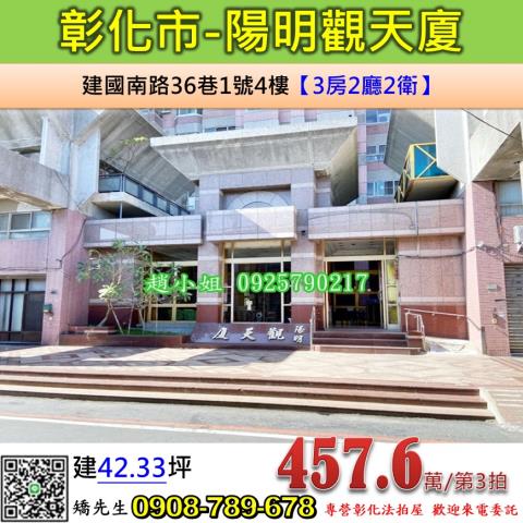 彰化大樓法拍-1