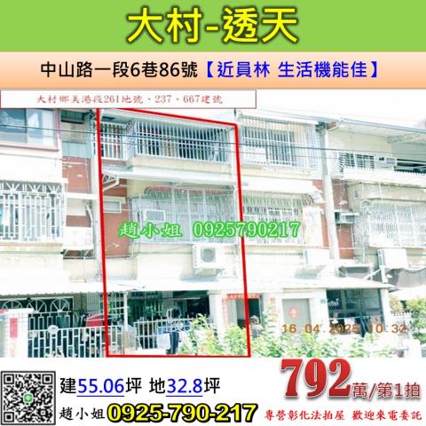 彰化法拍透天-1