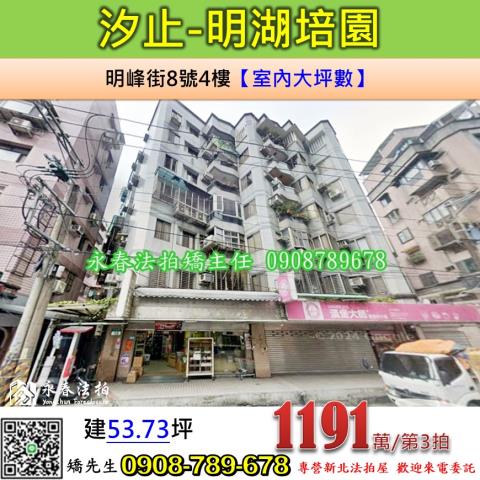 汐止法拍華廈-1