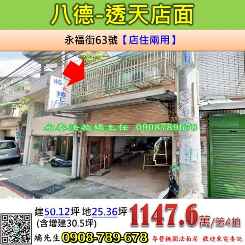 八德透天法拍-1