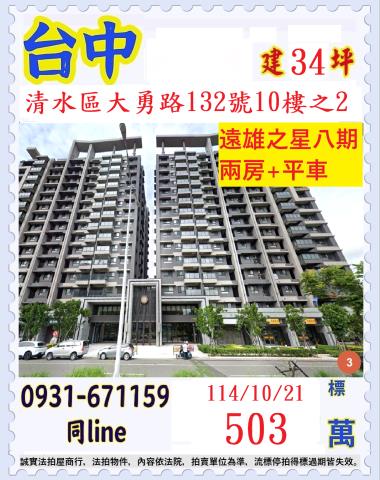 清水法拍大樓-1