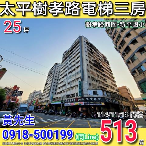 台中法拍大樓-1