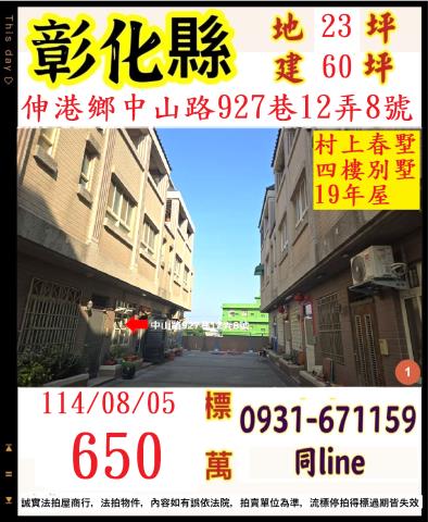 彰化透天拍賣-1