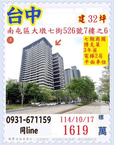 台中大樓法拍-1