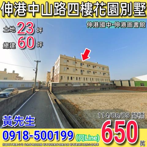 伸港法拍透天-1