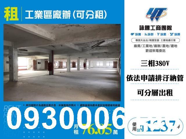 桃園平鎮廠房-1