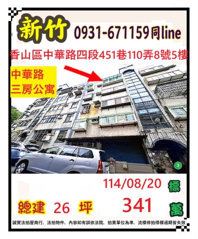 新竹公寓法拍-1