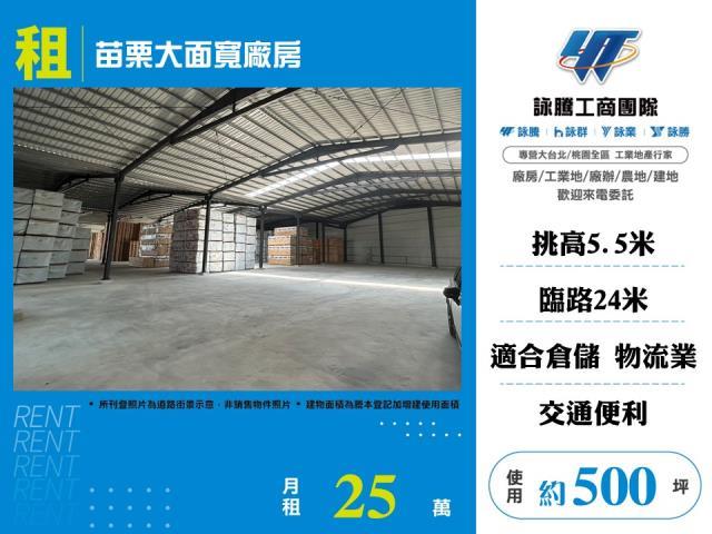 苗栗後龍廠房-1