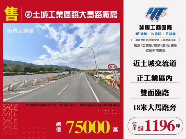 新北土城廠房-1