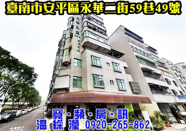 台南安平大樓法拍-2