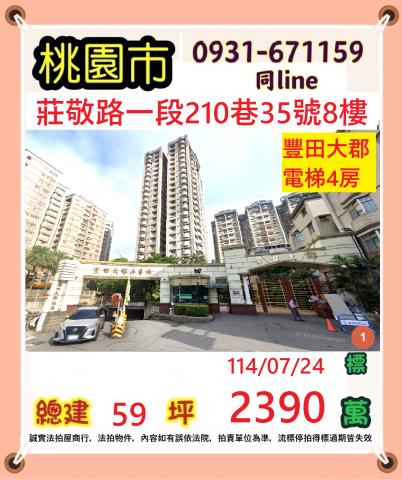 桃園桃園區拍賣大樓-1