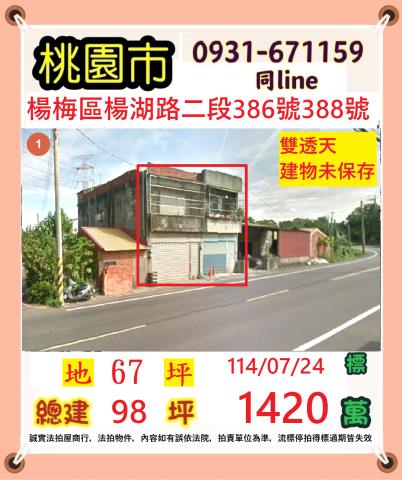 楊梅透天法拍-1