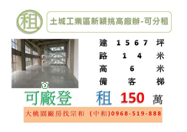 新北土城廠房-1