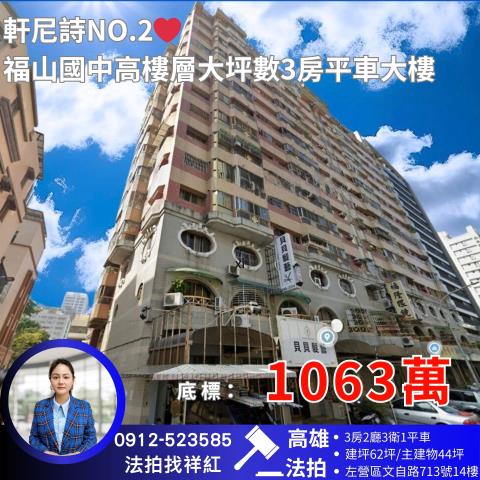 高雄法拍大樓-1