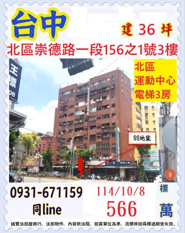 北區法拍大樓-1