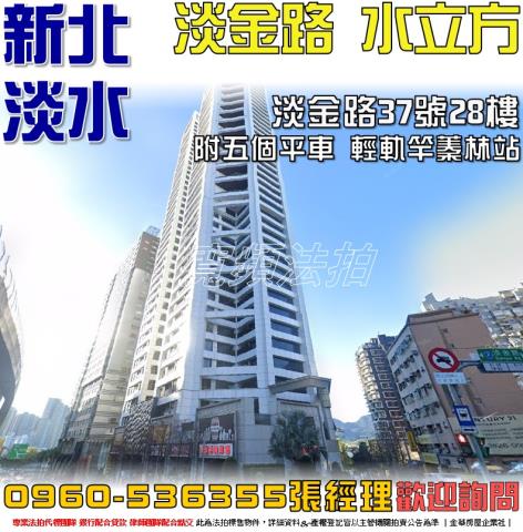 新北淡水大樓法拍-1