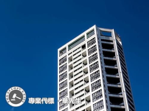 淡水法拍大樓-4