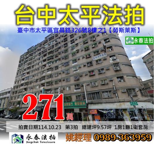 太平法拍大樓-1