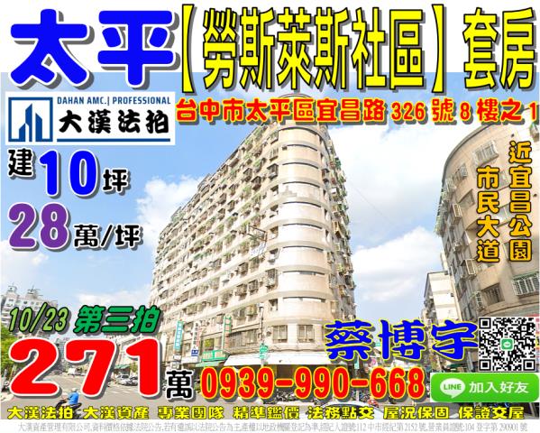 太平勞斯萊斯社區套房