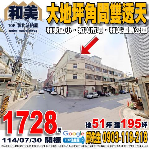 承明法拍｜彰化和美鎮