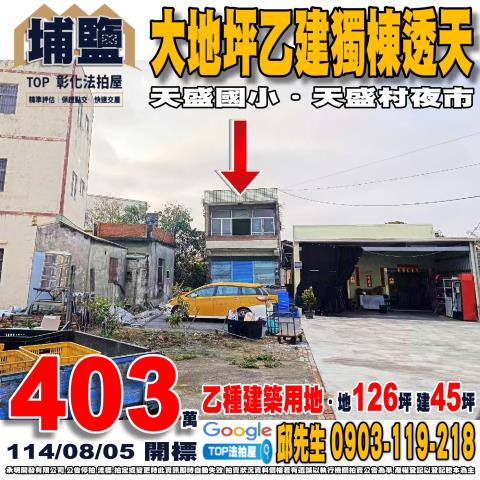 承明法拍｜彰化埔鹽鄉