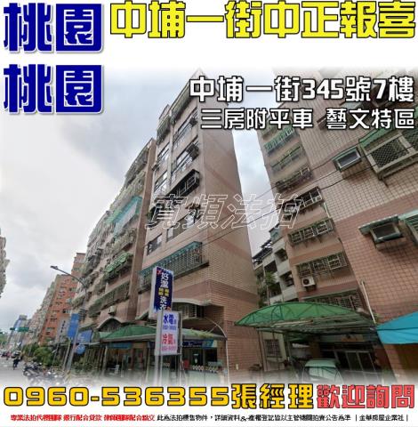 桃園桃園區華廈法拍-1