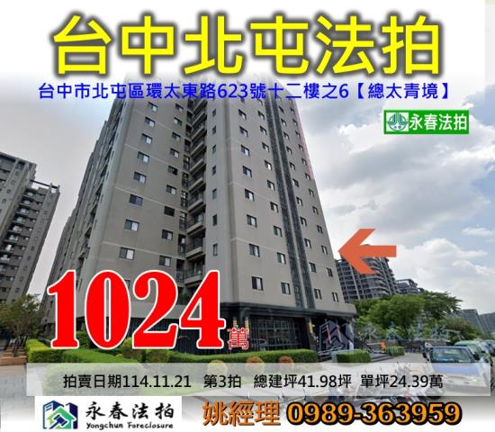 台中法拍大樓-1