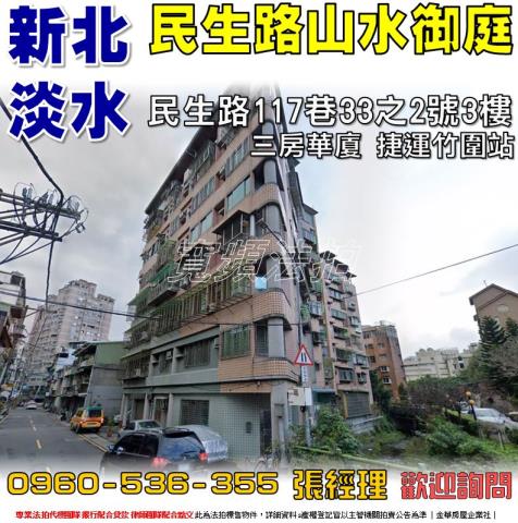 淡水華廈法拍-1