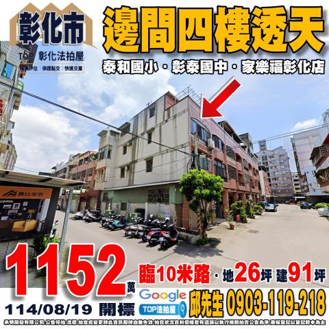 承明法拍｜彰化市