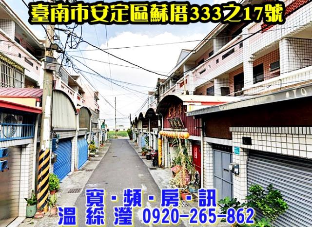 安定法拍透天-1