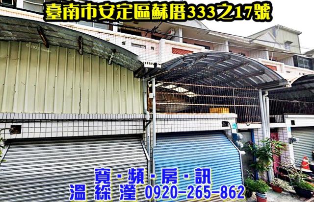 安定法拍透天-2