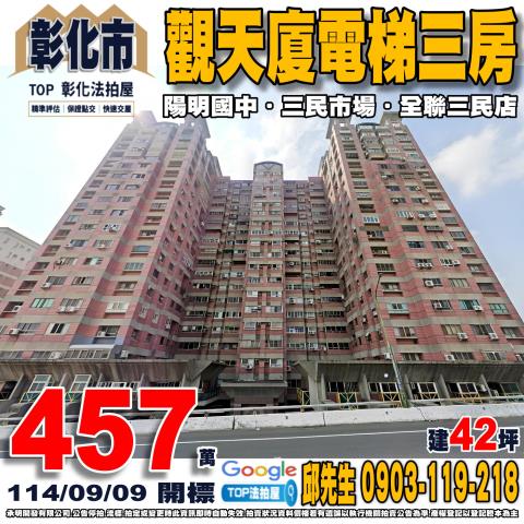 承明法拍｜彰化市