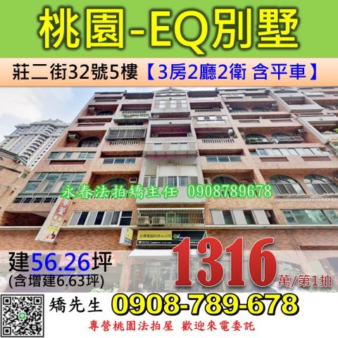 桃園區華廈拍賣-1