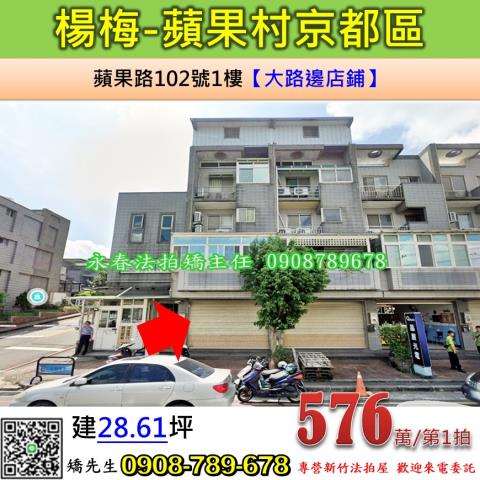 楊梅法拍店面-1