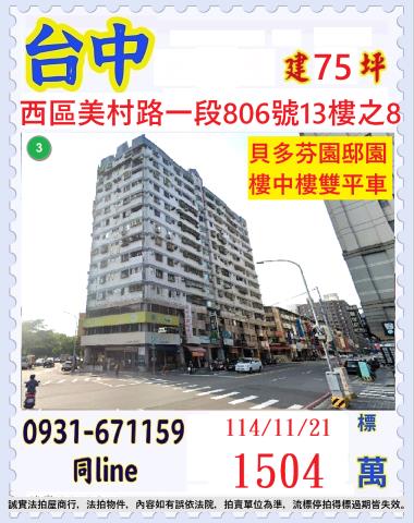 台中西區法拍大樓-1