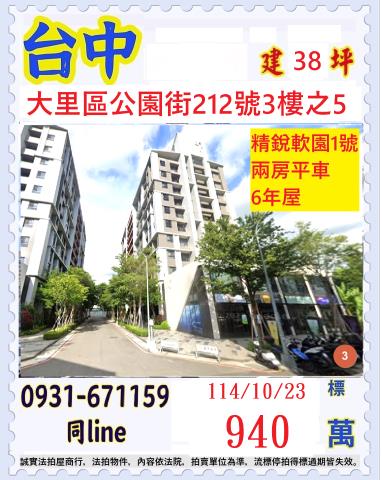 大里大樓法拍-1