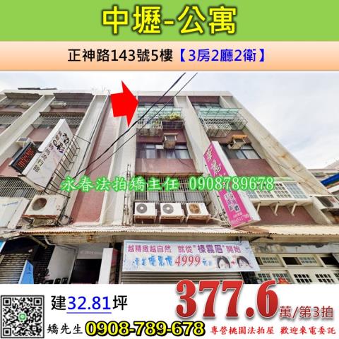 中壢公寓法拍-1