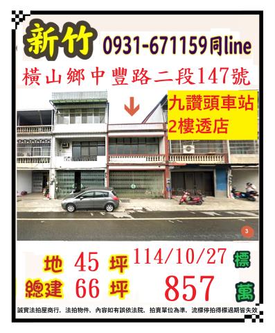 橫山法拍透天-1