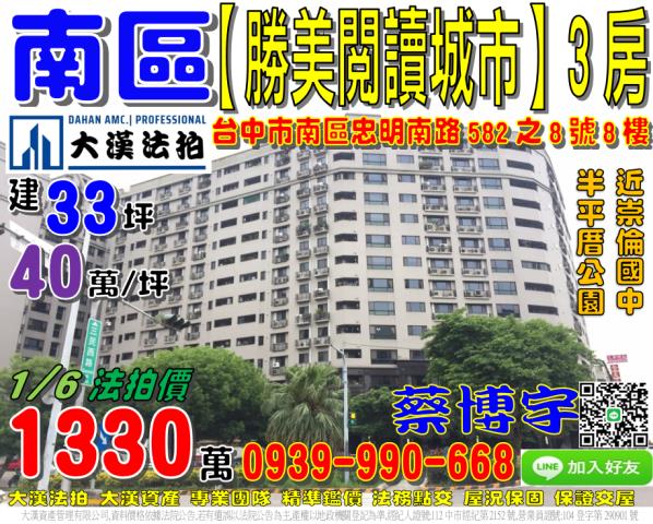 勝美閱讀城市法拍屋