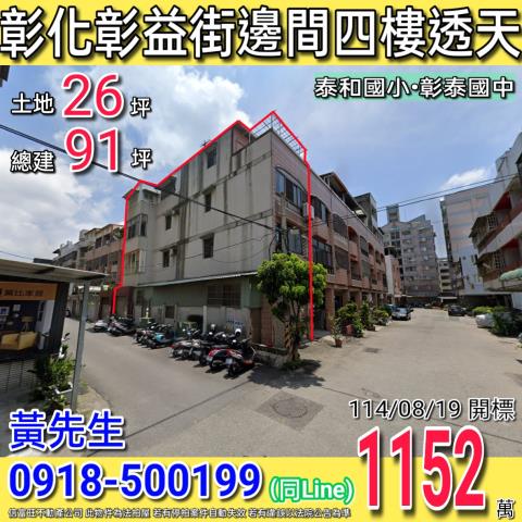 彰化彰化市法拍透天-1