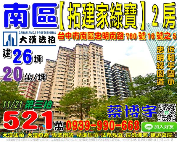 南區忠明南路家綠寶