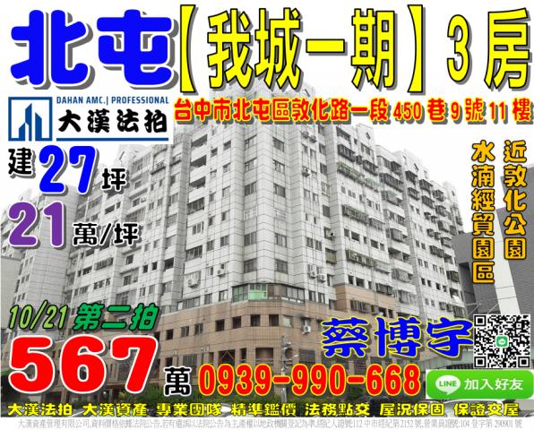 北屯法拍屋敦化路我城