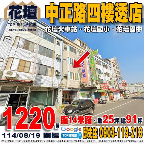 承明法拍｜彰化花壇鄉