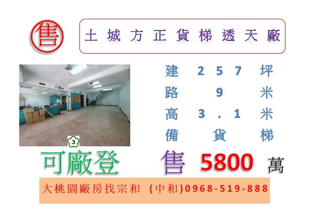 新北土城廠房-1