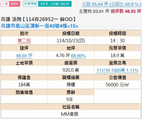 高雄鳳山法拍大樓-2