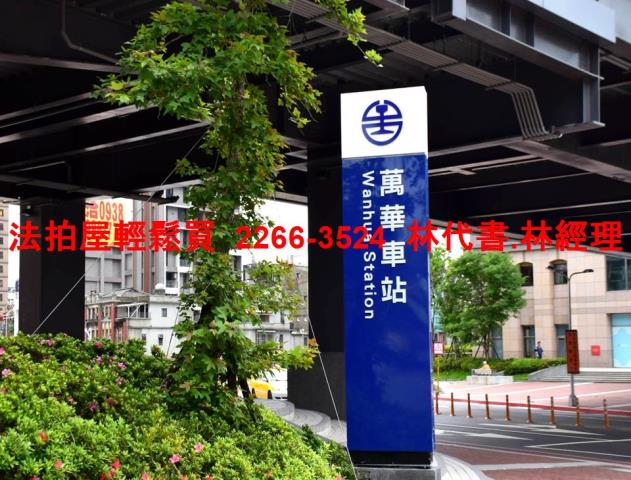 萬華公寓拍賣-7