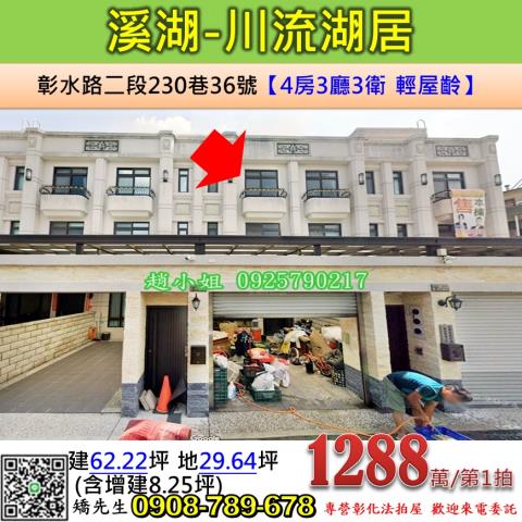 彰化透天拍賣-1